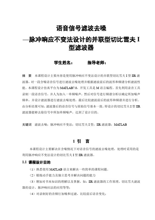 使用脉冲响应不变法设计切比雪夫I型IIR滤波器