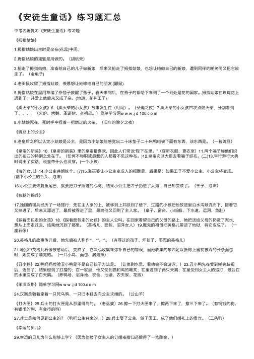 《安徒生童话》练习题汇总