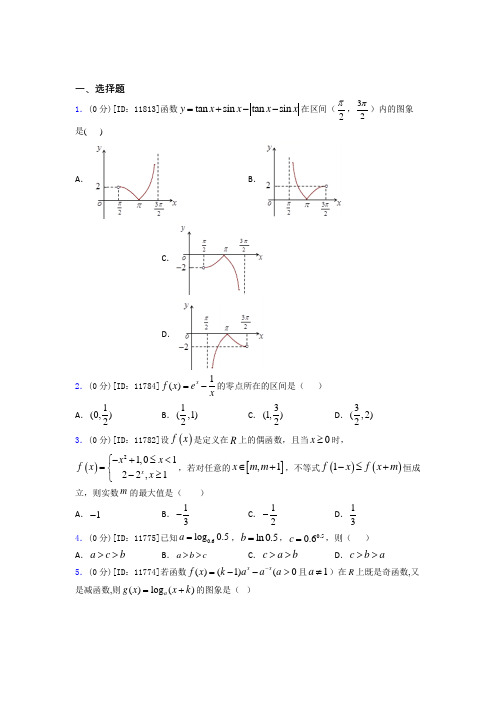 【解析版】数学高一上期中知识点(课后培优)(1)