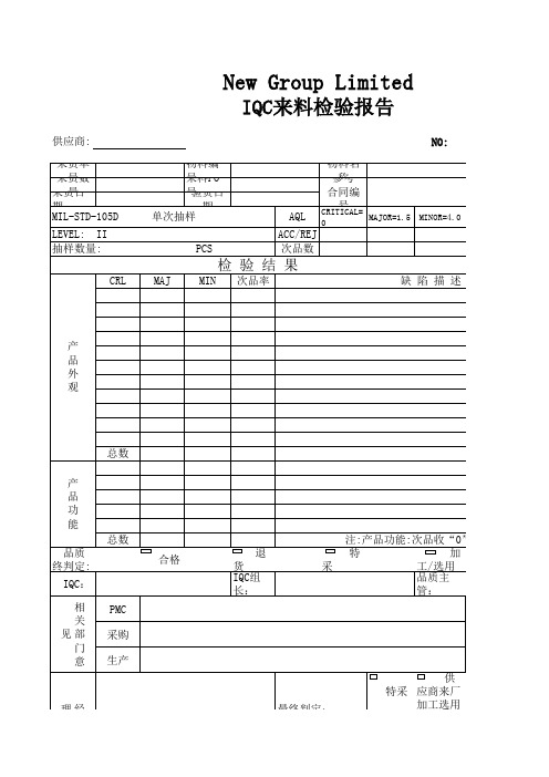 来料检验表格