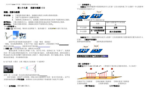 新人教版初中九年级数学下《投影与视图  正投影》优质课教学设计_22