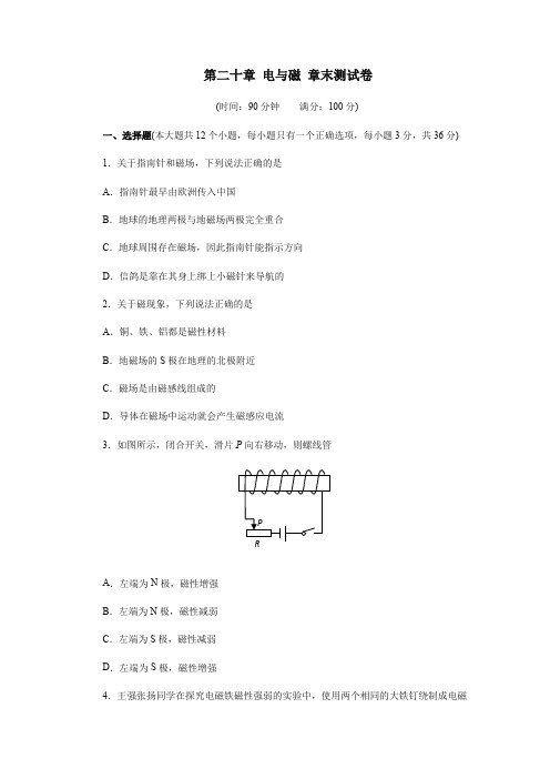 2020年秋季人教版九年级物理第二十章电与磁章末测试卷