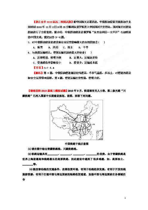 高三地理名校试题汇编 (第2期) 专题10 交通(教师版)