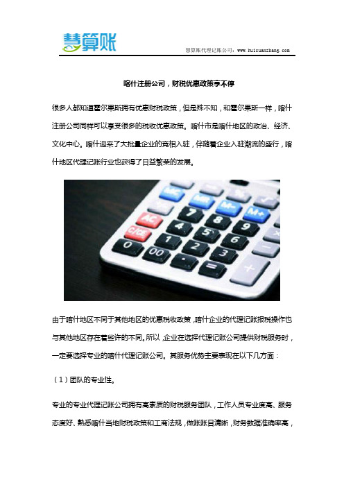 喀什注册公司,财税优惠政策享不停