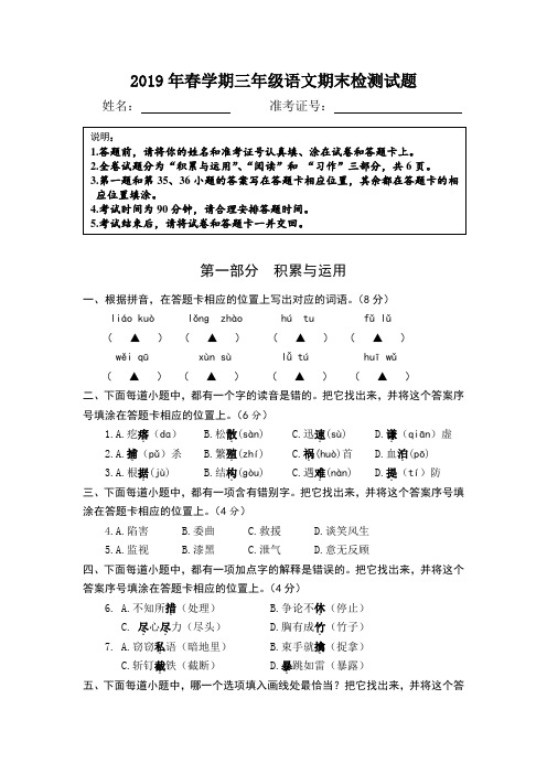 2019年春学期苏教版三年级语文期末模拟试卷