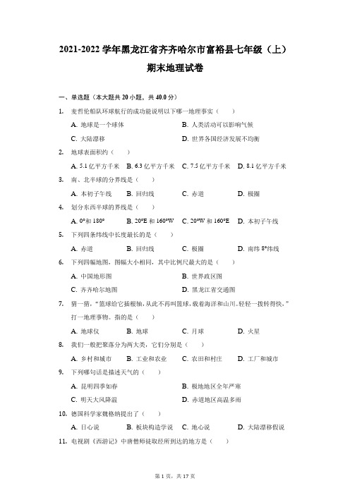 2021-2022学年黑龙江省齐齐哈尔市富裕县七年级(上)期末地理试卷(附详解)