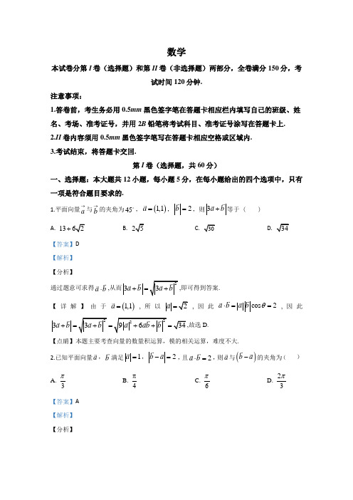 河北省张家口市尚义县第一中学2019-2020学年高一下学期期中考试数学试题 Word版含解析