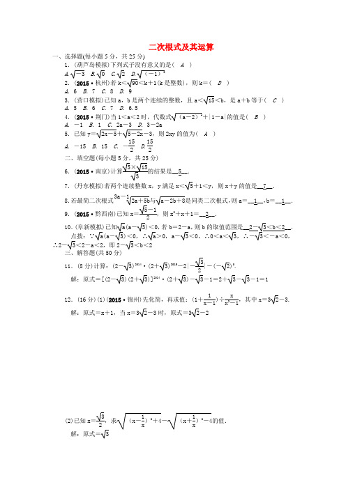 【聚焦中考】辽宁省2016中考数学 考点跟踪突破5 二次根式及其运算