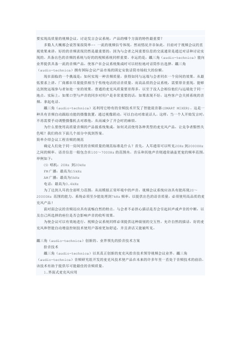 如何在视频会议集成中灵活应用各种类型话筒