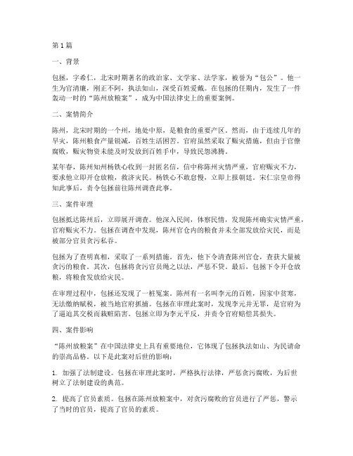 中国法律史重要案例(3篇)