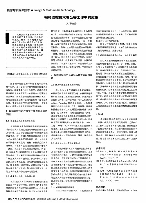 视频监控技术在公安工作中的应用