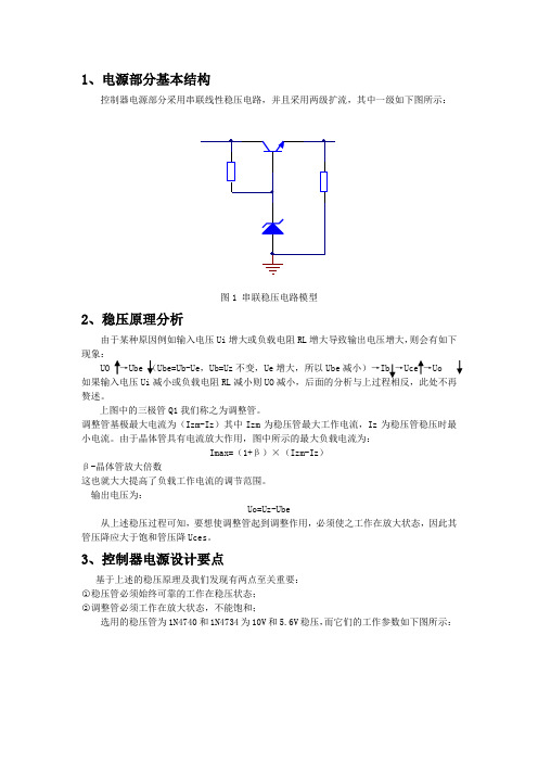 控制器电源电路部分研究