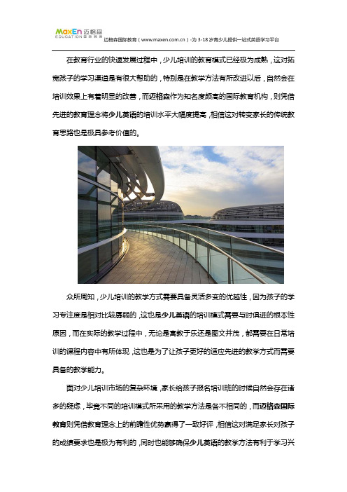 少儿英语教学方法决定培训效果