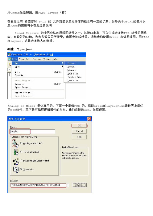 Orcad导入Pads过程 Rev3