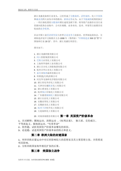 最新中国染料行业20强