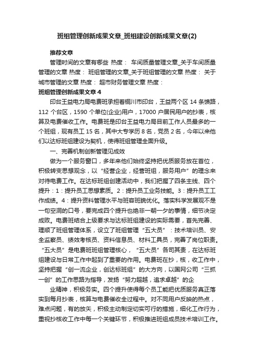 班组管理创新成果文章_班组建设创新成果文章（2）