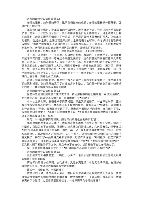 老师的眼睛会说话作文五