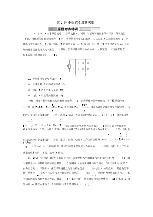 2019届高三物理二轮复习专题四电路和电磁感应第2讲电磁感应及其应用逐题对点特训