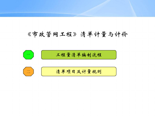 【2019年整理】市政管网工程清单编制