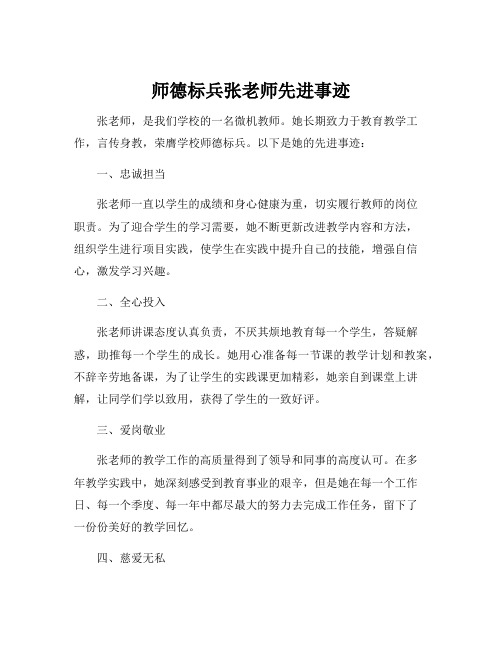 师德标兵先进事迹材料3000字