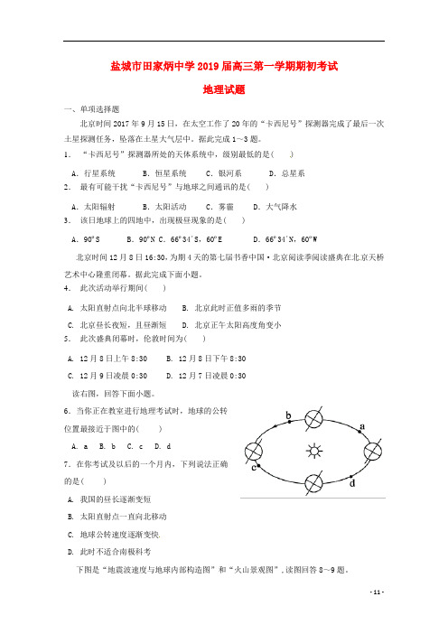 江苏省盐城市田家炳中学高三地理上学期开学考试试题