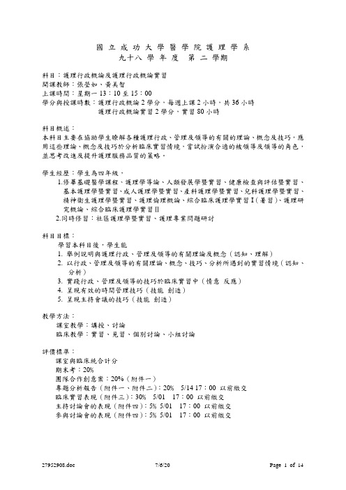 国立成功大学医学院护理学系