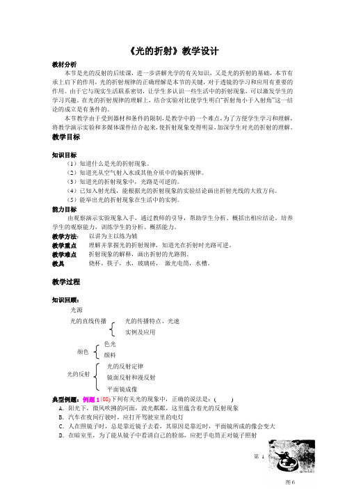 2.4光的折射教学详案