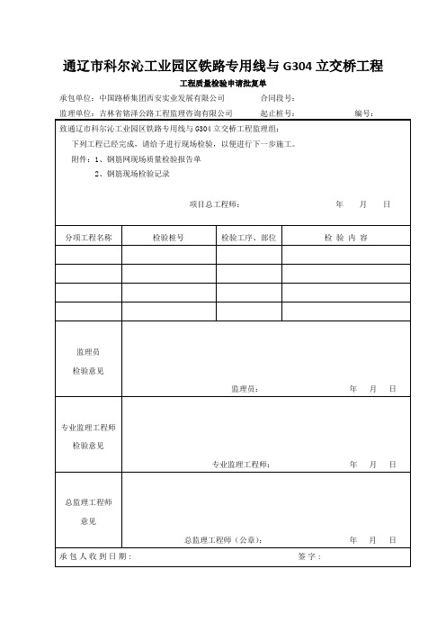 桥面混凝土铺装资料表格