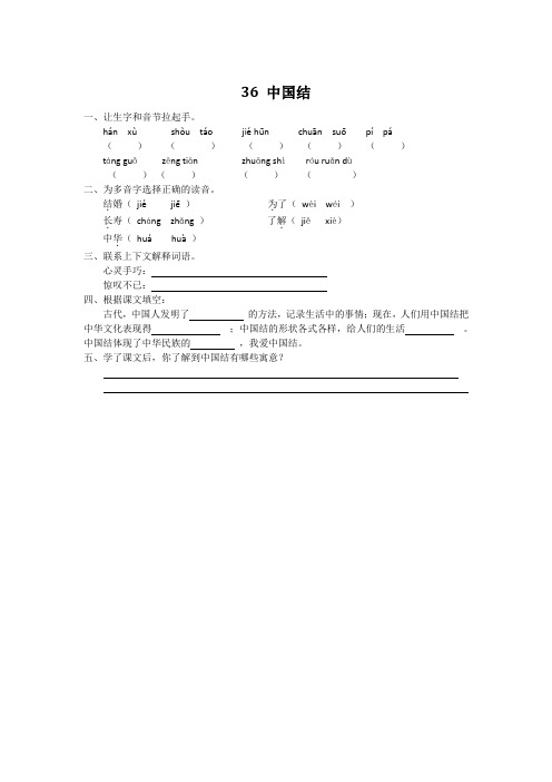 36中国结练习题及答案