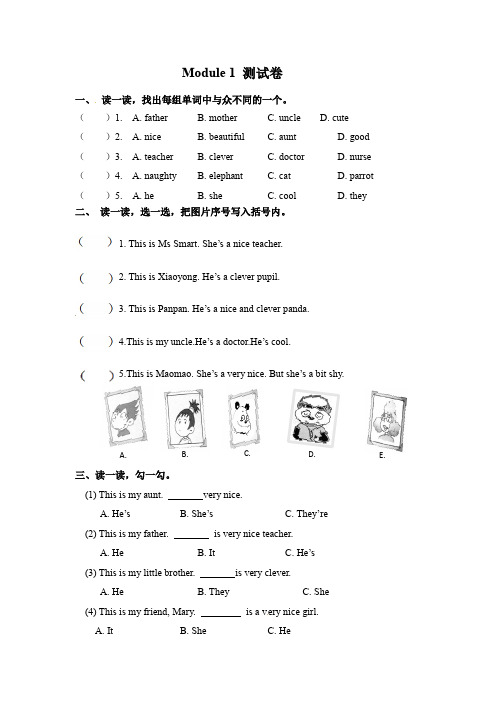 【优质】四年级下册英语模块测试卷-Module1外研三起(word,含答案)