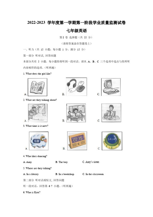 牛津译林版2022-2023学年七年级英语上册期中测试卷含答案