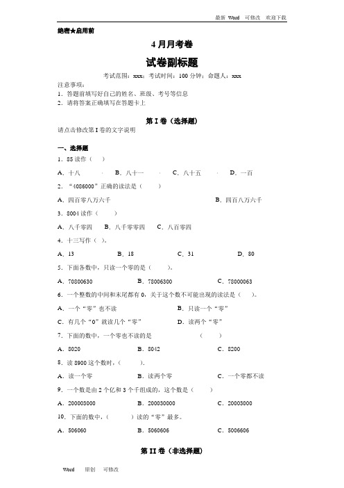 2020-2021年六年级下册数学小升初《整数的认识》复习卷