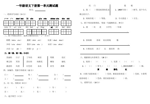 人教版小学一年级语文下册单元测试题全册资料