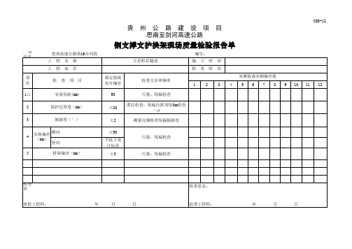 隧道工程所有表格