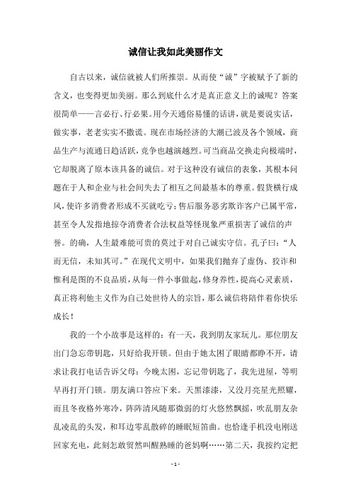 诚信让我如此美丽作文