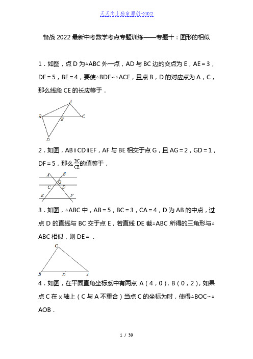 2022中考数学考点专题训练——专题十：图形的相似(含答案)