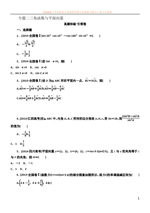 2016届高考文科数学考点专题复习测试27