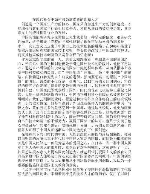 在现代社会中如何成为高素质的创新人才