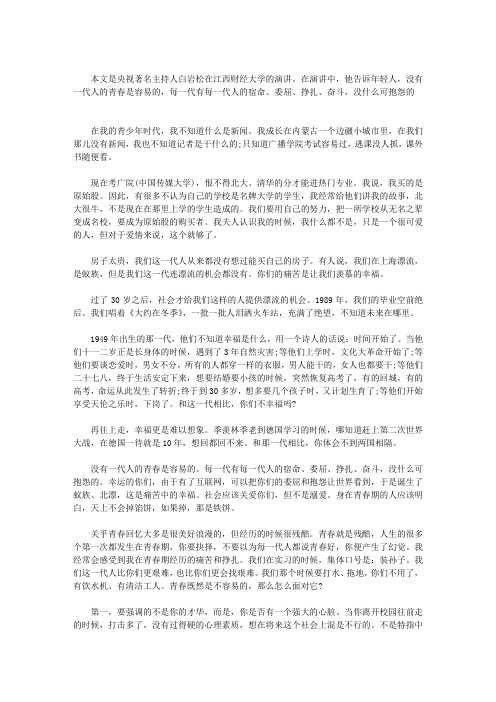 小故事大道理： 别说你的青春不容易