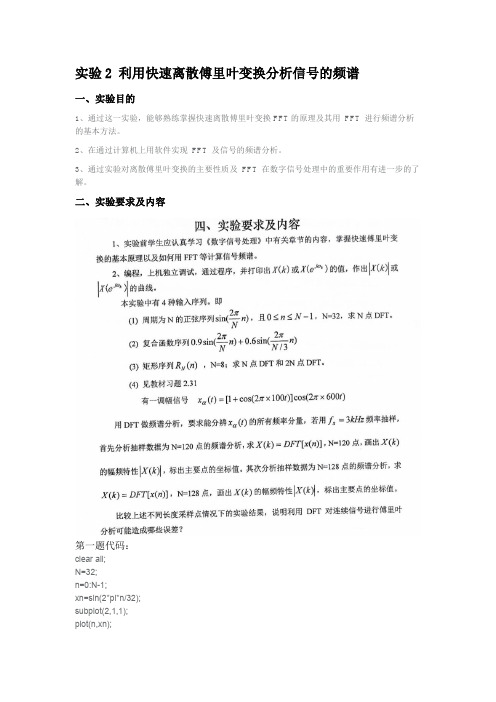 杭电_数字信号处理课程设计_实验2