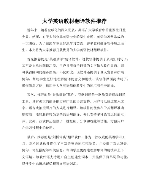 大学英语教材翻译软件推荐