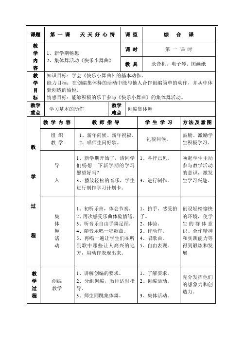 2018年湘版湖南文艺出版社二年级音乐全册教案