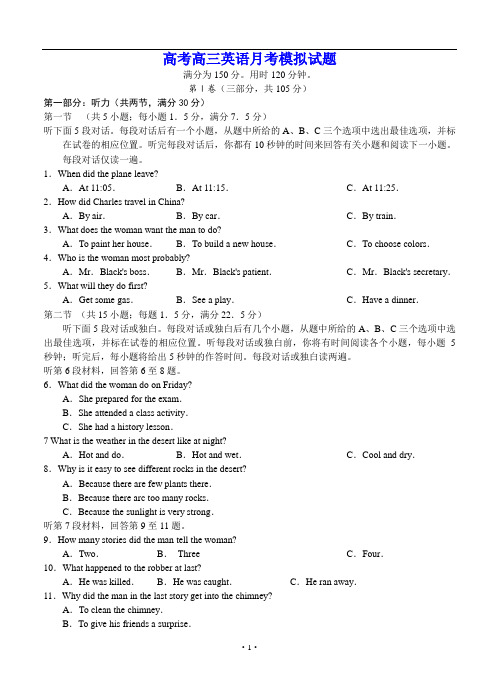 福建省2018-2019年高考高三英语5月月考模拟试题