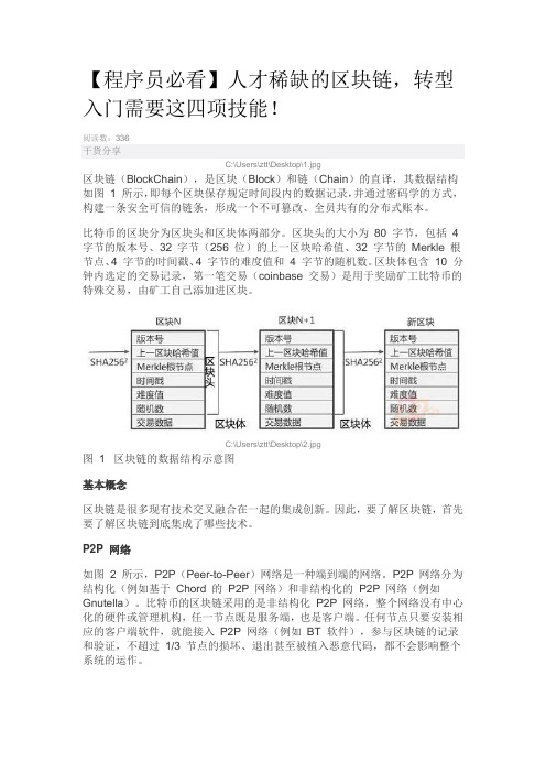 程序员必看区块链技术