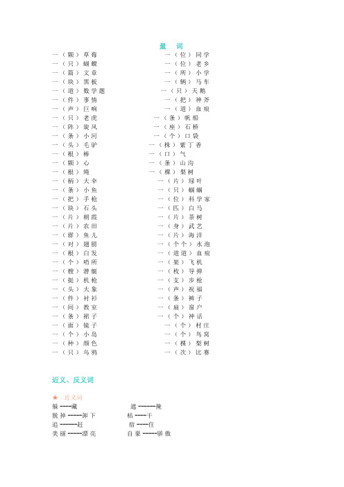 二年级量词填空+近反义词+多音字组词