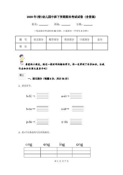 2020年(春)幼儿园中班下学期期末考试试卷 (含答案)
