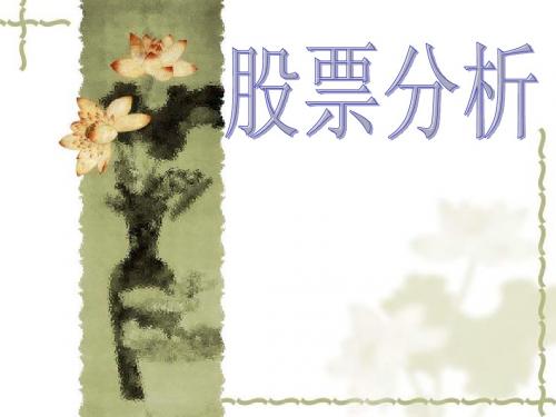 股票市场数据分析
