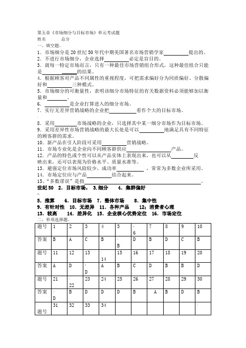 第五章单元测验及答案