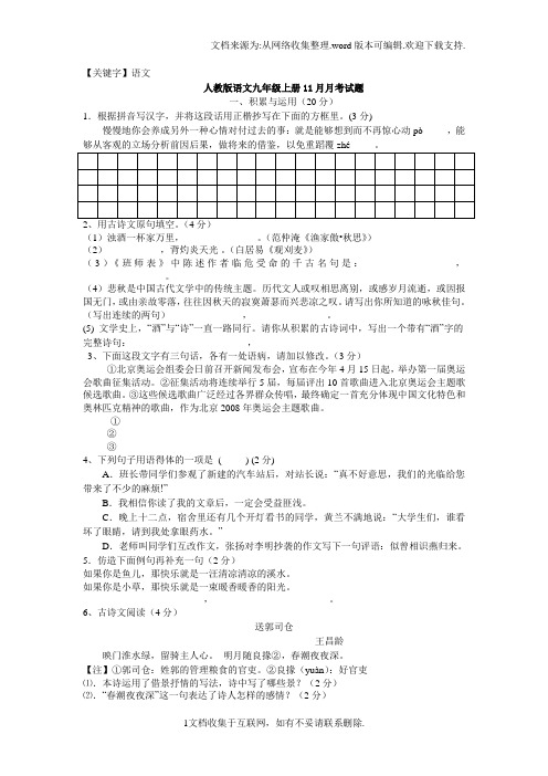 【语文】人教版语文九年级上册11月月考试题