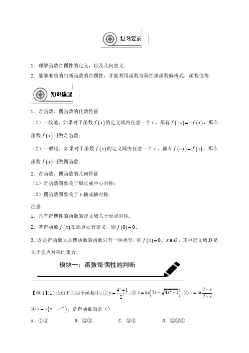 2022届新高考一轮复习 第三章 函数的概念及基本初等函数 第3讲 函数的奇偶性 教案